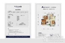 天诺·公园御府A户型 2室2厅1卫1厨