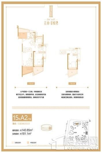 江南.金悦湾15#A2 3室2厅2卫1厨