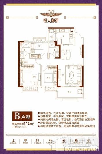 宜春恒大御景LD14-1户型B 3室2厅2卫1厨