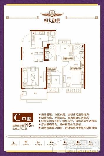 宜春恒大御景LD14-1户型C 3室2厅2卫1厨