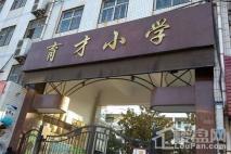 五龙新城育才小学