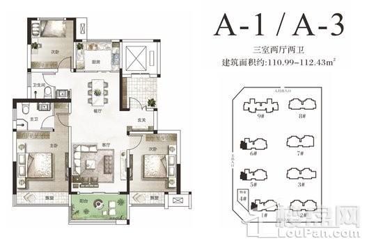 豫发国园玖号院A-1/A-3户型 3室2厅2卫1厨