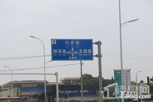 阳光城丽景湾周边配套之道路指示牌