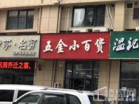 裕华满园百货店