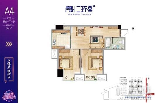 绿都广场二环里A4户型 2室2厅1卫1厨