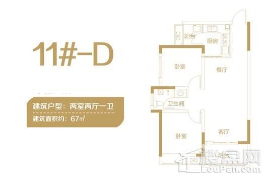 汇港铭都11号楼D-01户型 2室2厅1卫1厨