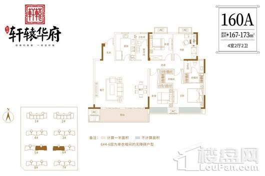 招商轩辕华府160A户型 4室2厅2卫1厨