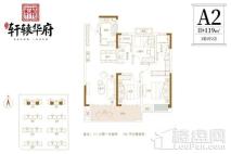 招商轩辕华府A2户型 3室2厅2卫1厨