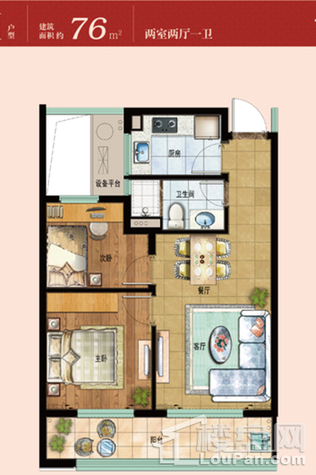 绿城蔚蓝公寓A1-户型 76㎡ 2室2厅1卫1厨