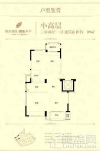 恒大·御海天下小高层89方户型 3室2厅1卫1厨