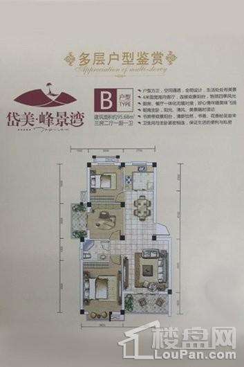 峰景湾B户型多层95.68㎡ 3室2厅1卫1厨