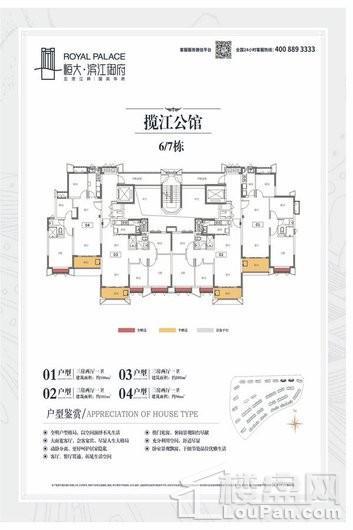 恒大·滨江御府20171216-恒大滨江御府揽江公馆户型单张-2 3室2厅2厨