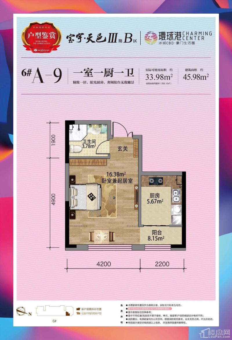 宝宇天邑环球港6#A-9户型图