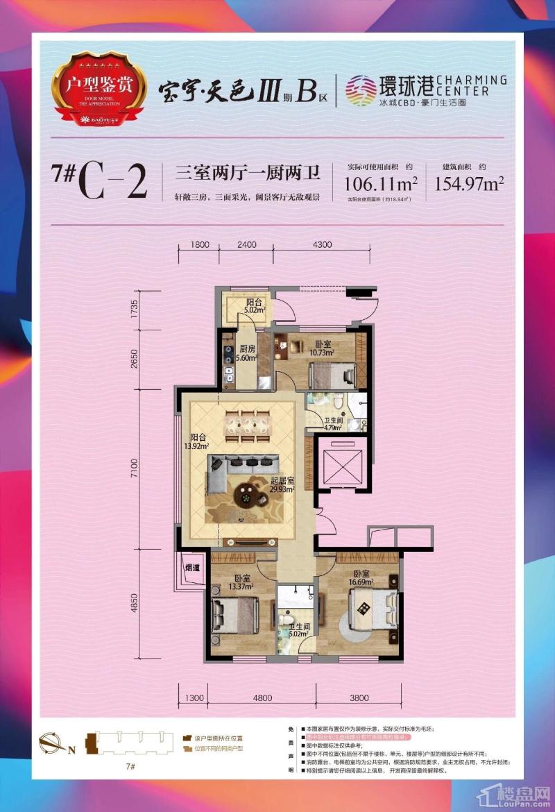 宝宇天邑环球港7#C-2户型