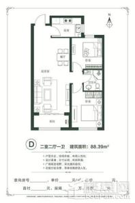 尚郡三期D户型 2室2厅1卫1厨