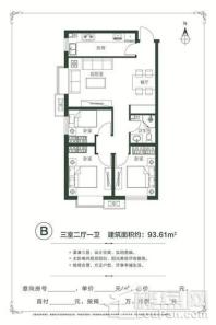 尚郡三期B户型 3室2厅1卫1厨