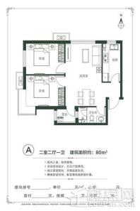 尚郡三期A户型 2室2厅1卫1厨