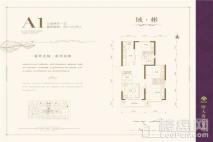 恒大翡翠华庭A1户型（1号楼1单元） 3室2厅1卫1厨