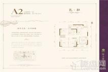 恒大翡翠华庭A2户型（1号楼1单元） 3室2厅1卫1厨