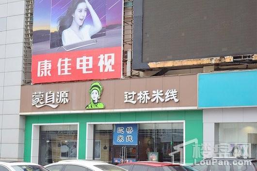 海博一品周边配套——蒙自源过桥米线