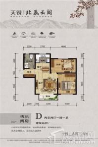 天锐益城四期北辰云阁D户型 2室2厅1卫1厨