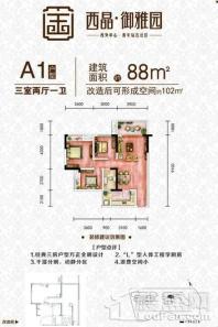 西晶·御雅园A1户型 3室2厅1卫1厨