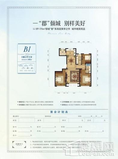 绿城·御园高层B1户型 3室2厅2卫1厨