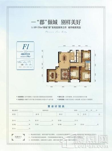 绿城·御园高层F1户型176平