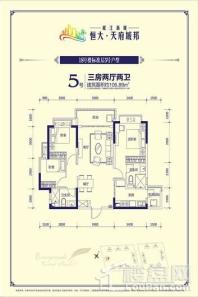 恒大·天府城邦18-5 3室2厅2卫1厨