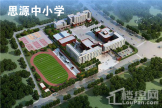 东方名都思源中小学