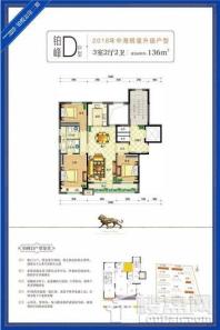 中海铂悦公馆二期D户型 3室2厅2卫1厨