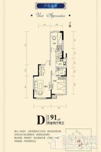 首创臻园91平方米户型 2室2厅2卫1厨