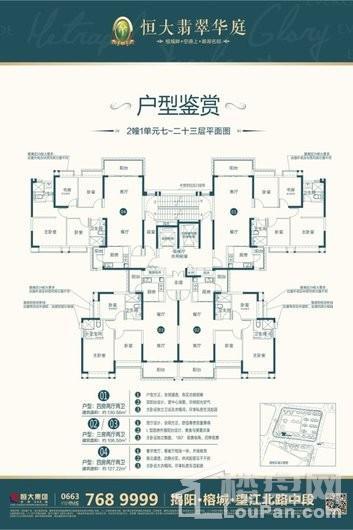 恒大·翡翠华庭2栋1单元7-23层01户型 4室2厅2卫1厨