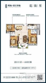 鹭地滨江印象户型1 3室2厅2卫1厨