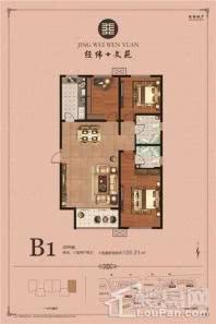 经纬文苑文苑户型标准层B1户型(四号楼） 3室2厅2卫2厨