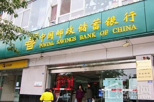 恒大御龙天峰中国邮政储蓄银行