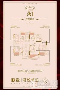 联发|君悦华庭A1户型 4室2厅2卫1厨