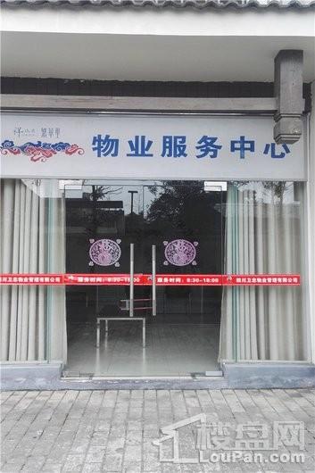 西蜀祥瑞府物业服务中心（2017-08）
