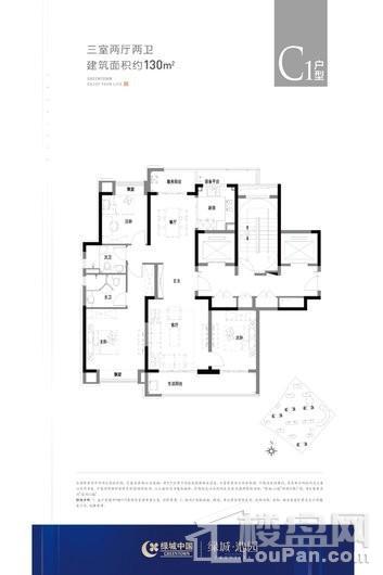 绿城·沁园C1户型约130㎡ 3室2厅2卫1厨