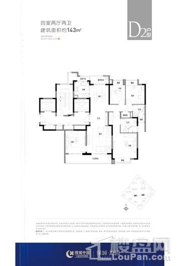 绿城·沁园D2户型约143㎡ 4室2厅2卫1厨