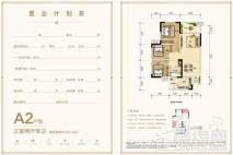 兆信·安居府A2 3室2厅1卫1厨