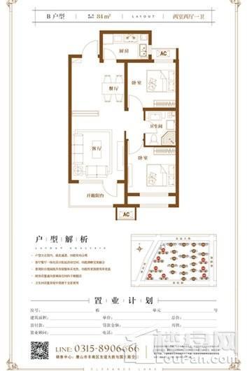 禹洲嘉誉瀞湖B户型 2室2厅1卫1厨