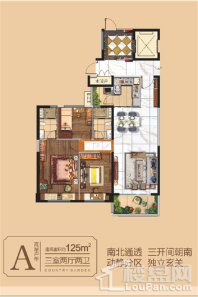 碧桂园·锦阳学府A户型三室两厅两卫125㎡ 3室2厅2卫1厨