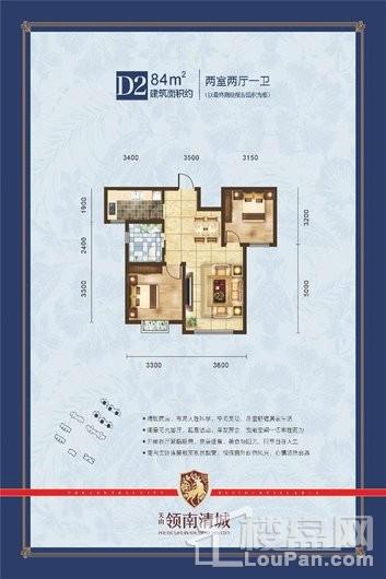 天山·领南清城D2 84㎡ 两室两厅一卫户型图 2室2厅1卫1厨