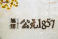 旭辉·公元1857实景图