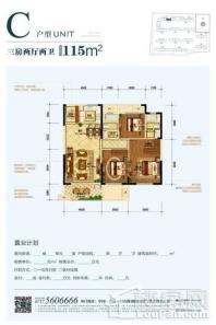 中梁·龙泉台高层C户型 3室2厅2卫1厨