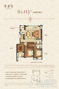 紫金台B2户型115方 3室2厅2卫1厨
