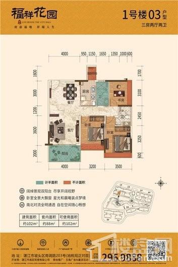 福祥花园1号楼03户型 3室2厅2卫1厨