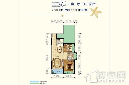 君临·蔚蓝海岸3号楼01户型、4号楼02户型 3室2厅1卫1厨