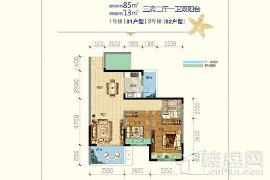 君临·蔚蓝海岸1号楼01户型、2号楼02户型 3室2厅1卫1厨